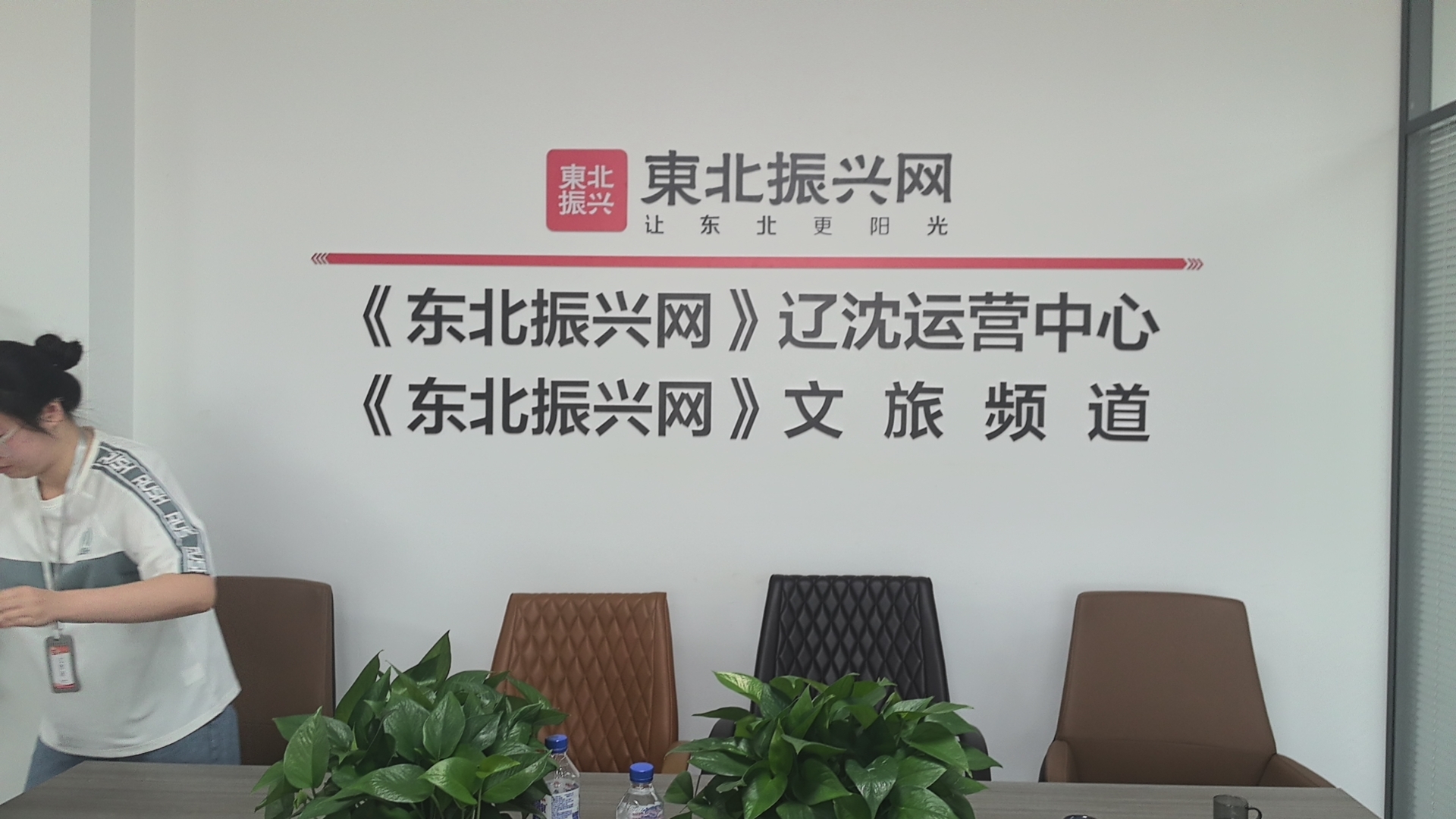 感谢辽宁省文化旅游协会,吉林省旅游协会,黑龙江省旅游协会等三位会长