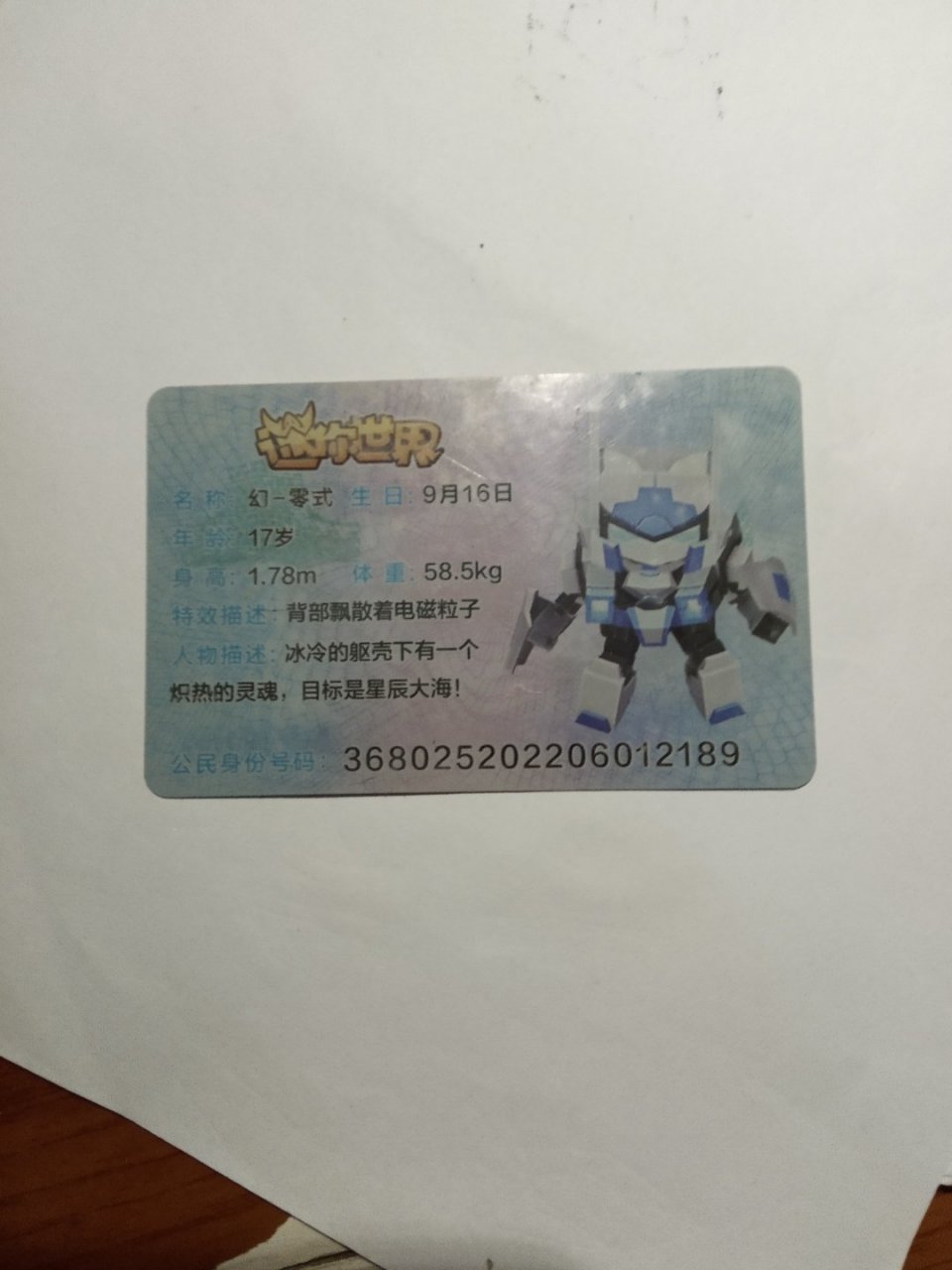 零式. 年龄:17岁. 生日:9月16日. 身高:1.78m. 体重:58