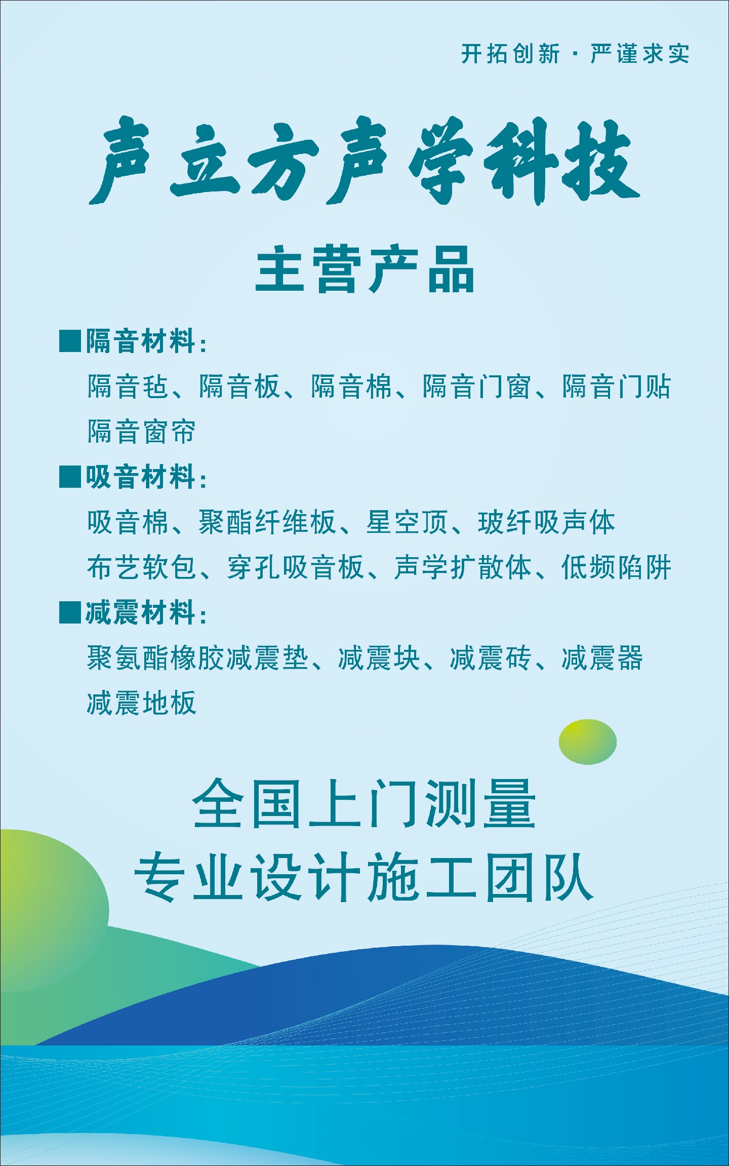 声立方声学科技有限公司隔 音 做 的 好邻里没烦恼专业噪音治理,解决