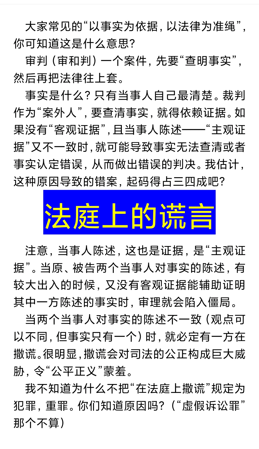 法庭上撒谎算犯法吗