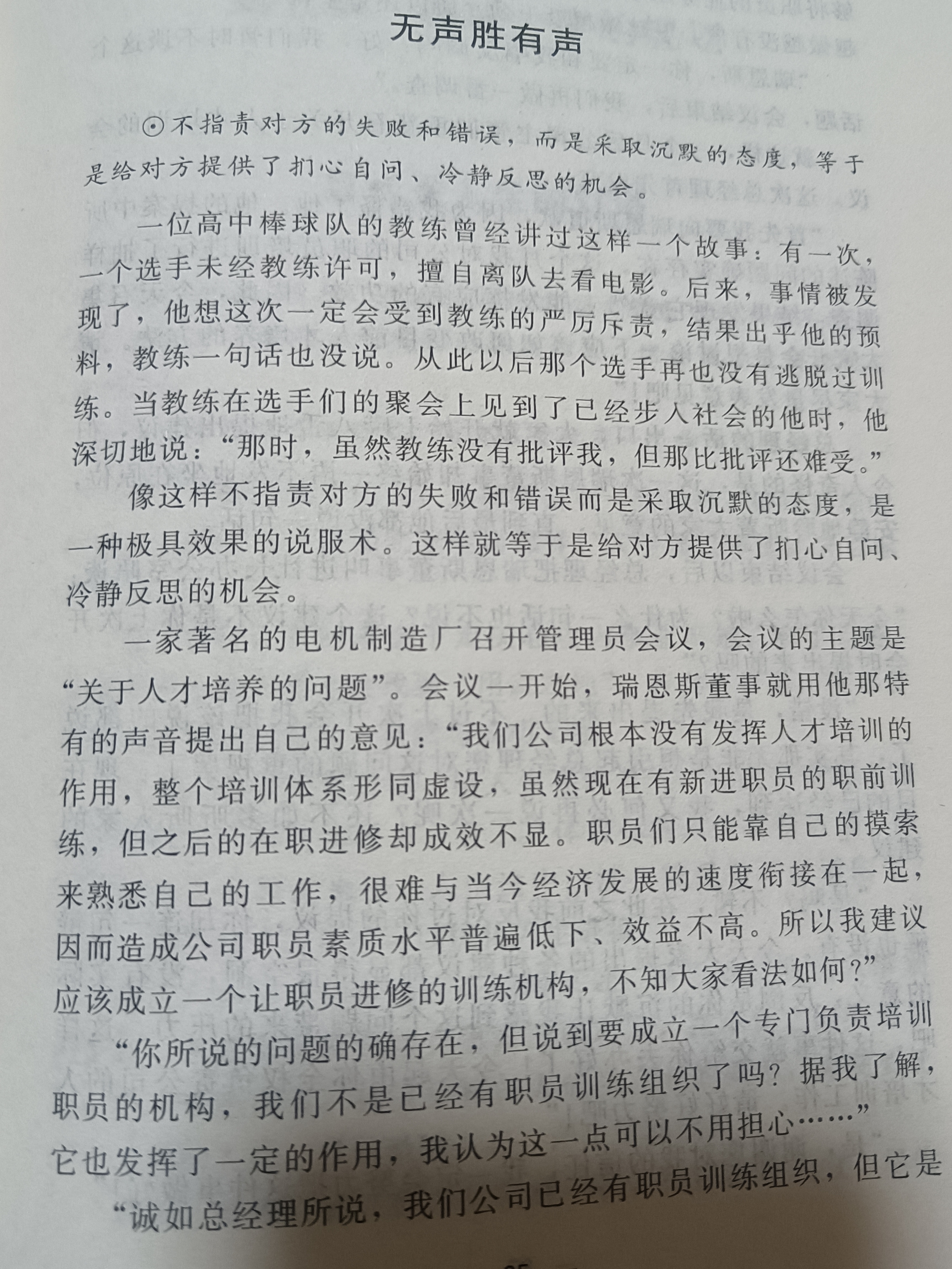 对方的失败和错误,而是采取沉默的态度,等于是给对方提供了扪心自问