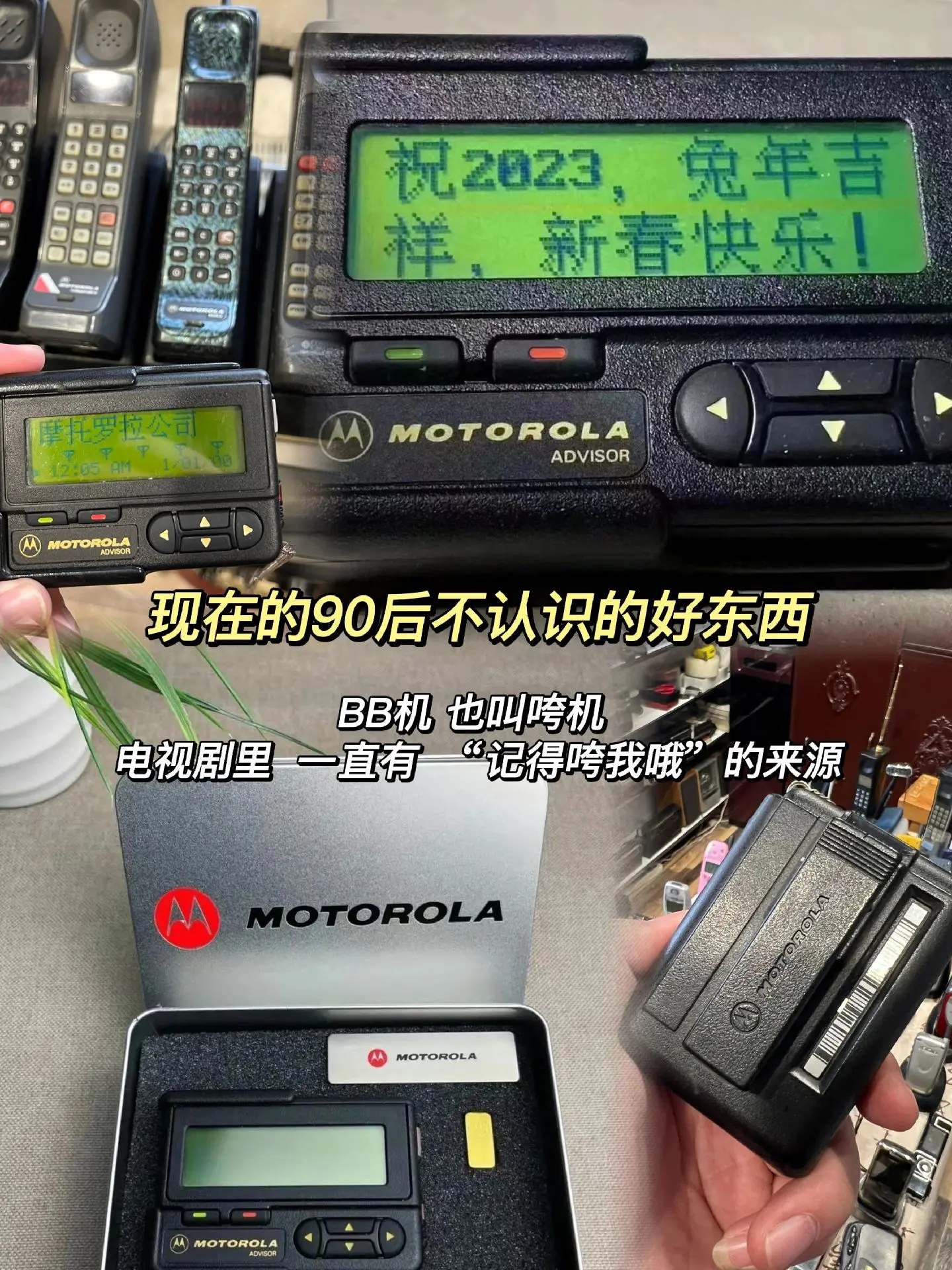 随着后来大哥大的诞生,各种各样的高科技的手机诞生,bb机就消失在