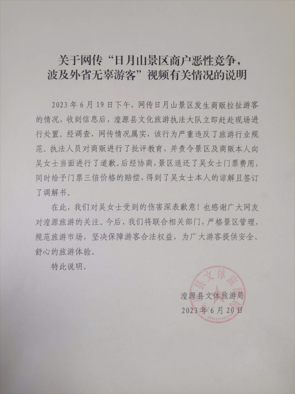 6月19日,关于一名女子在青海日月山景区被商贩撕扯披肩的事件引起了