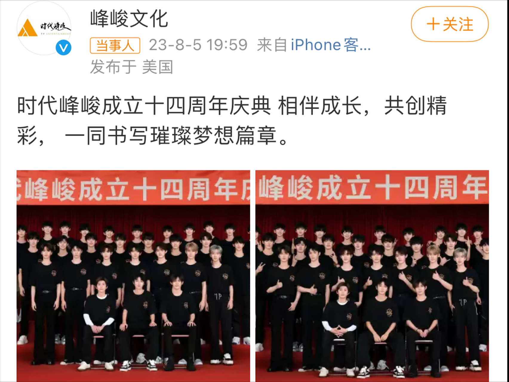 8月5日晚,"峰峻文化"官方微博晒出时代峰峻四代同框合照,tfboys坐前排