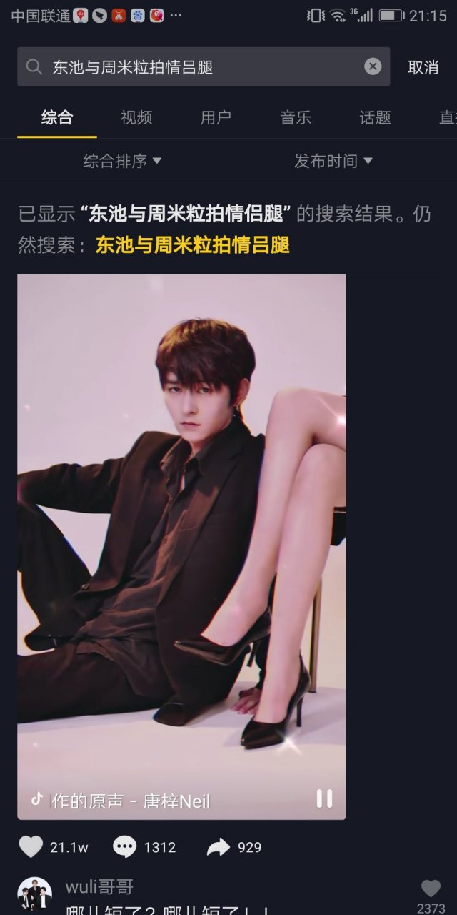 东池与周米言合拍倩吕腿