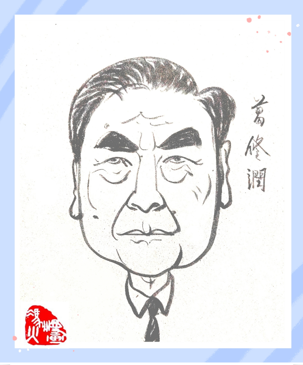 葛修润(1934年7月12日-2023年1月4日),汉族,出生于上海市浦东新区