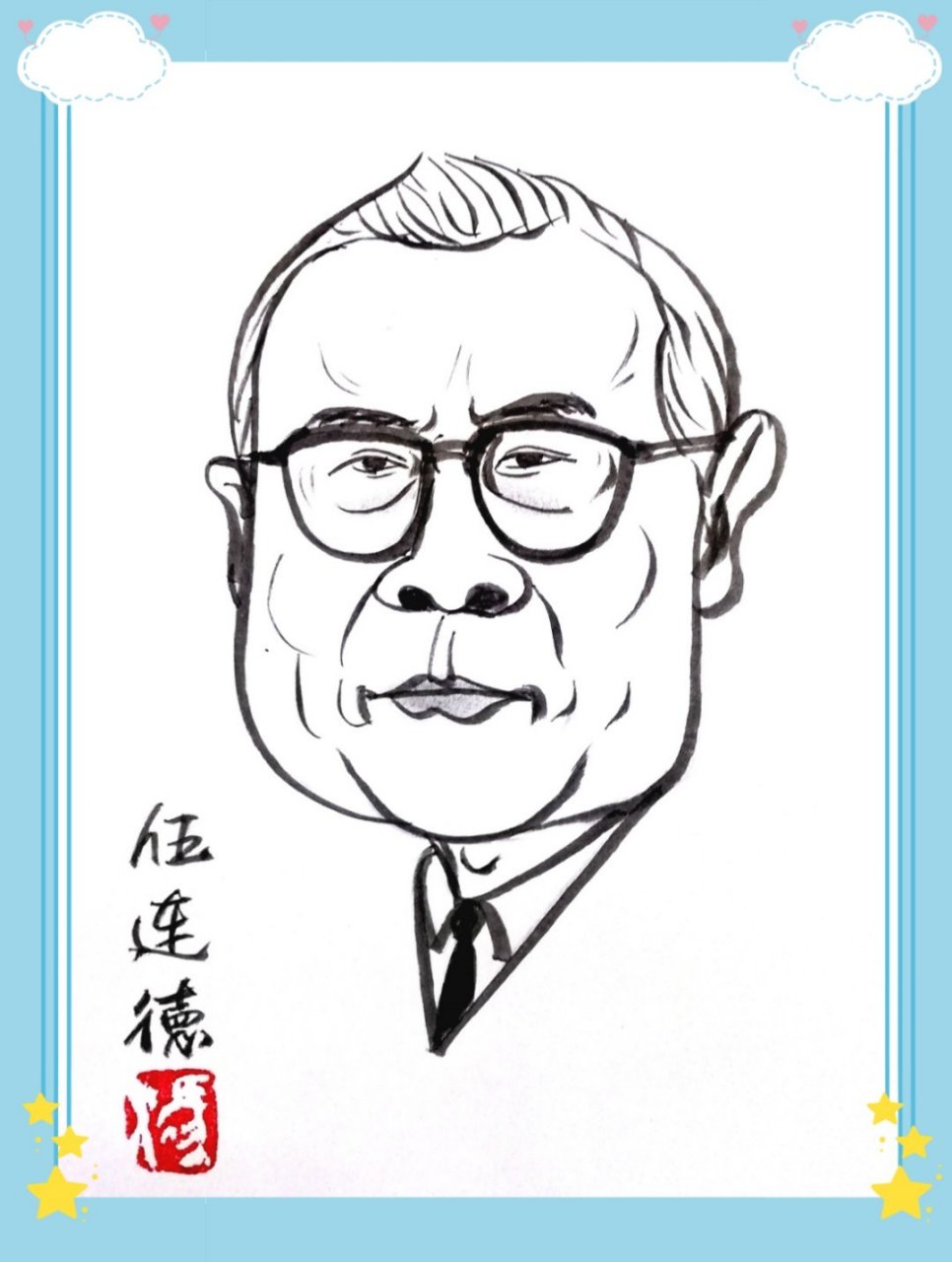 【国士无双】伍连德(1879年3月10日-1960年1月21日),男,字星联,祖籍