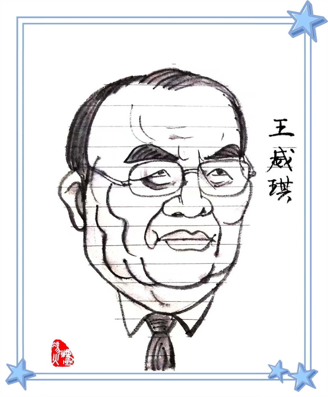 生物医学工程学家王威琪院士去世 】生物医学工程学家(医学电子学)