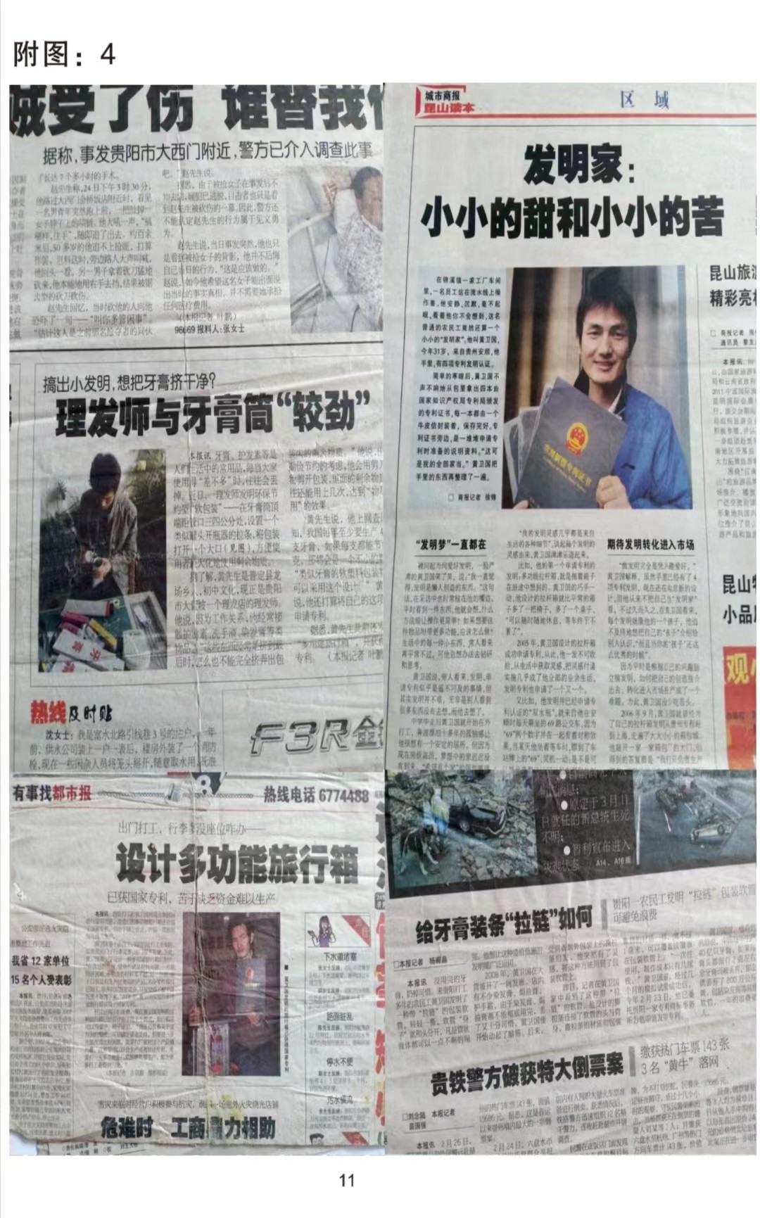 我叫黄卫国,现年49岁,贵州人,职业发明人!