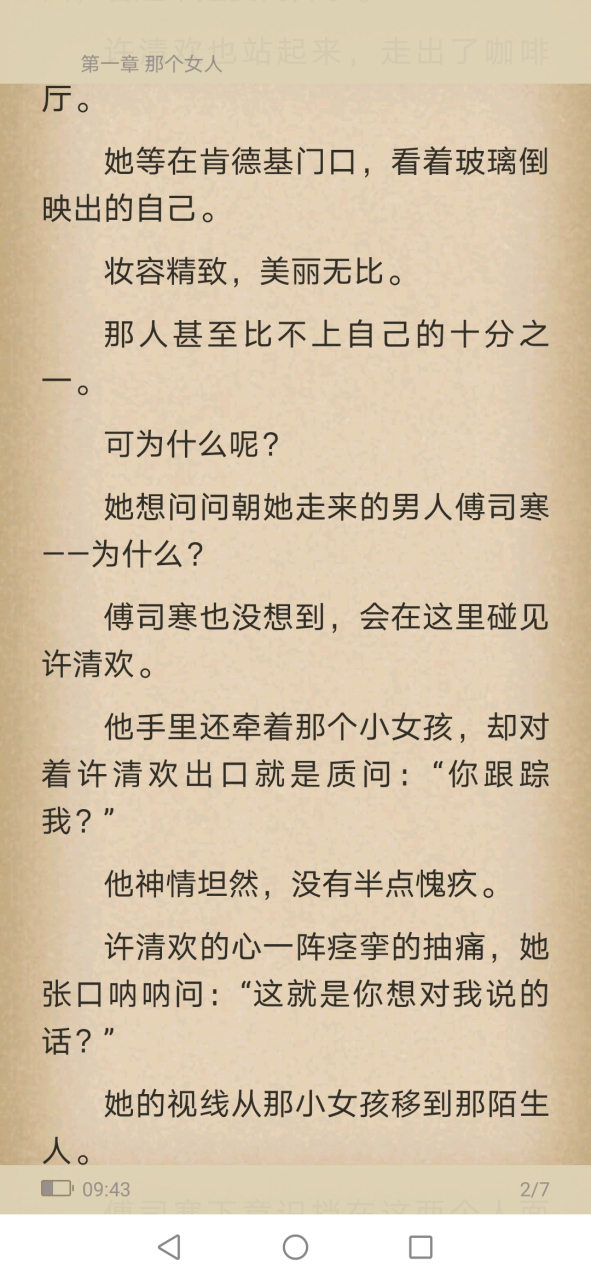 《许清欢傅司寒》又名《许清欢傅司寒林绵绵》全文阅