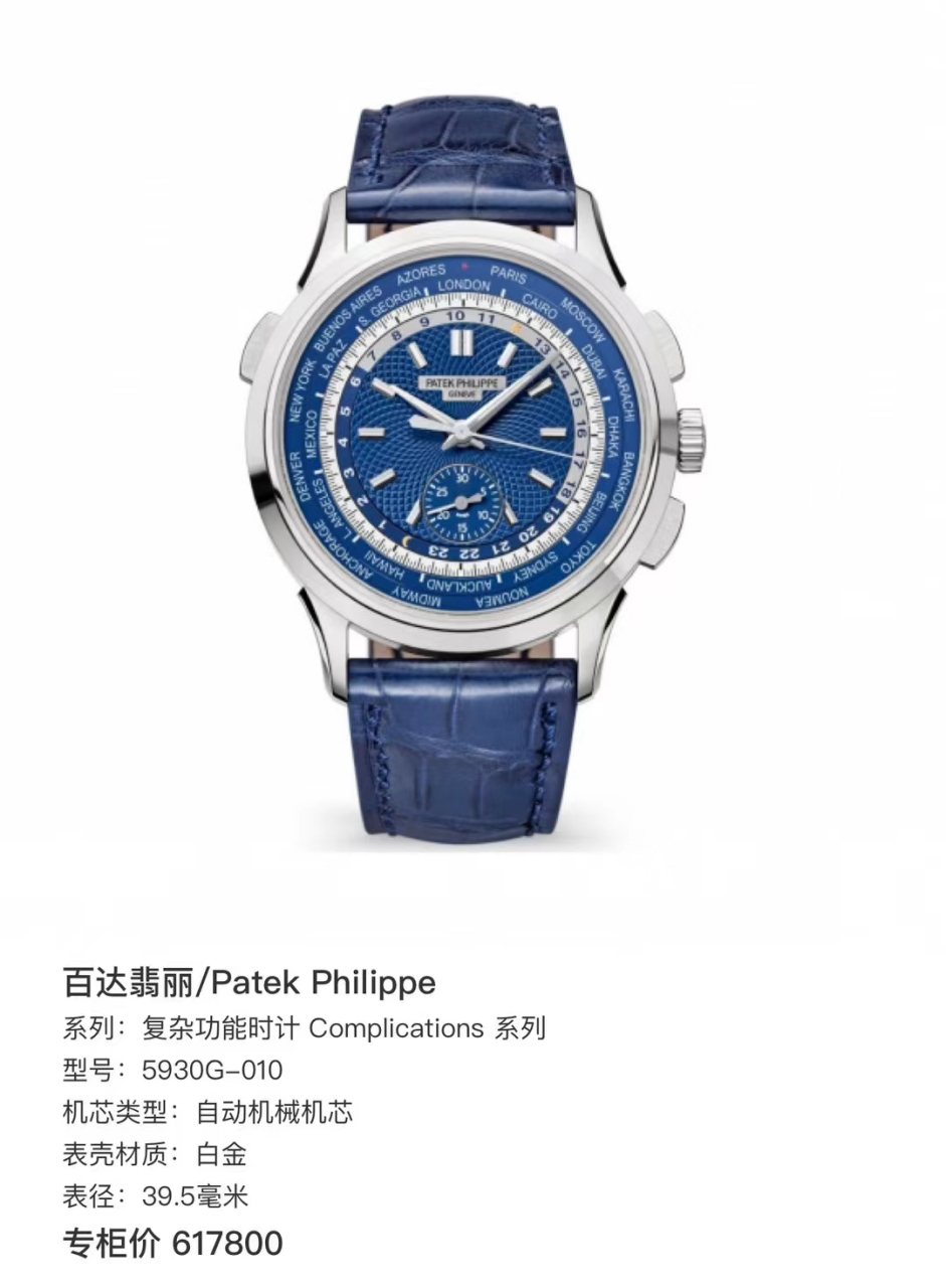 百达翡丽/patek philippe 复杂功能时计 complications 系列 5930g