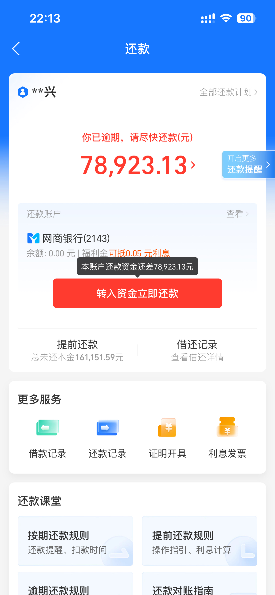 网贷逾期欠款图片图片