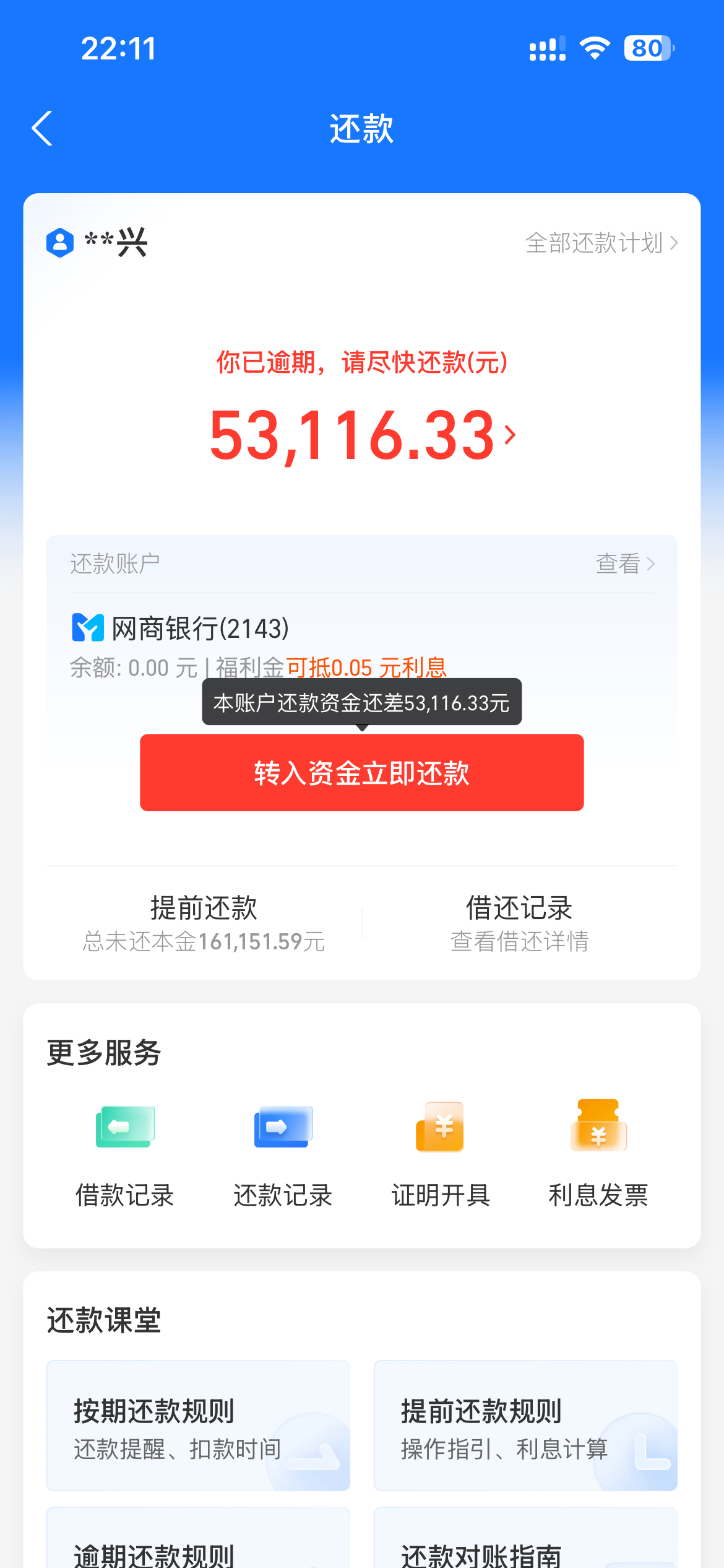 网贷欠款照片图片