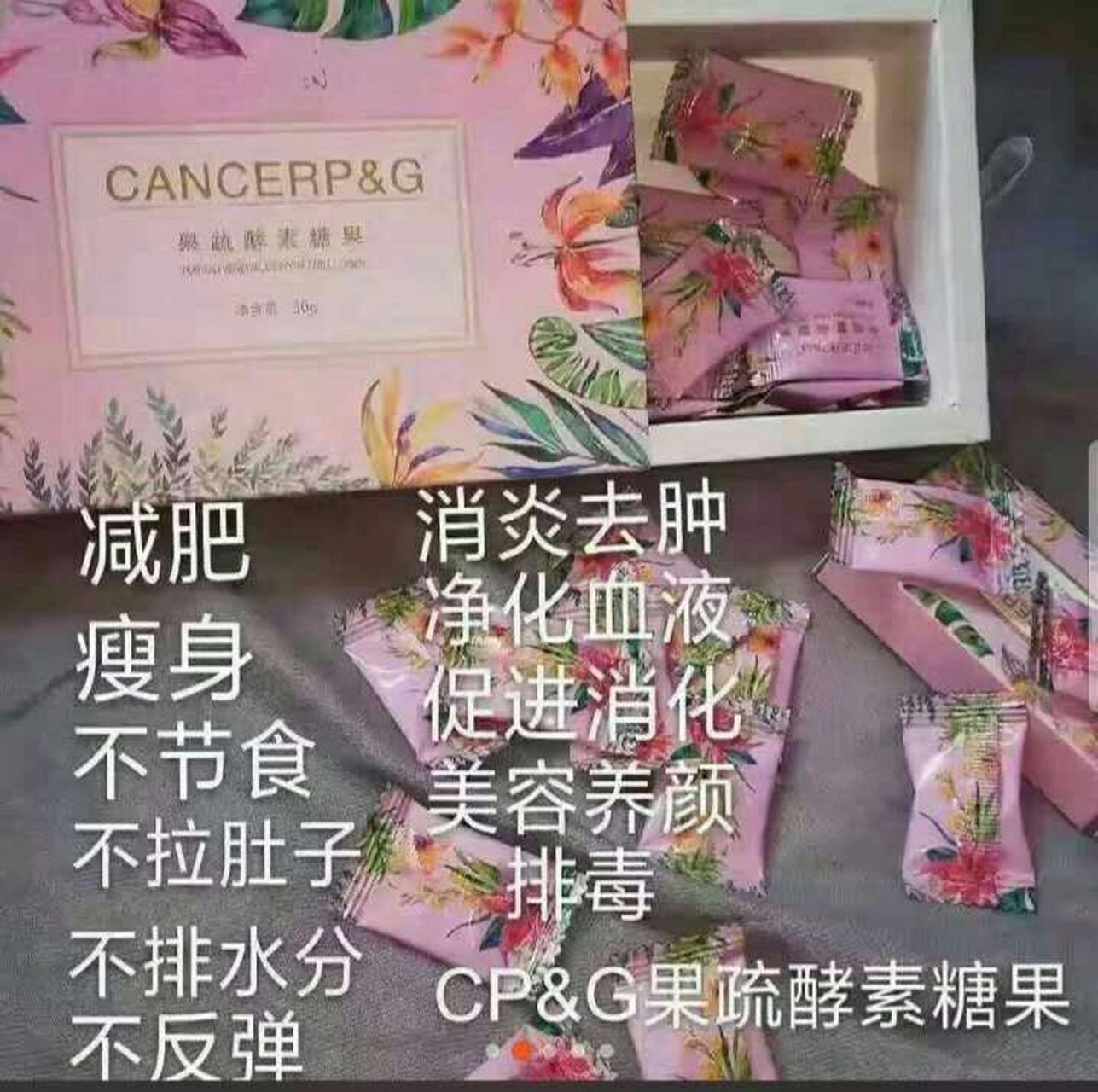 cancerp&g果蔬酵素糖果图片