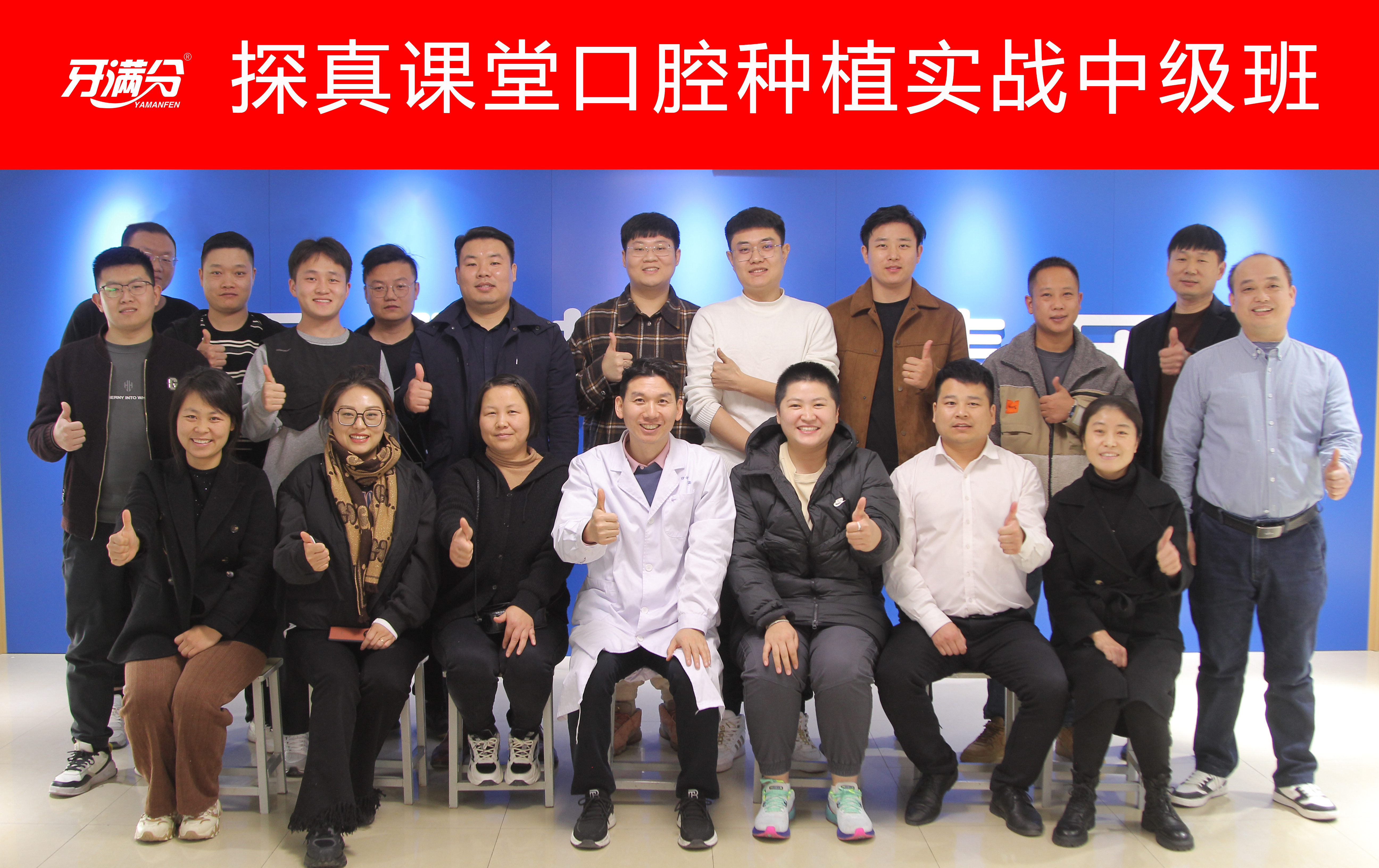 张克老师种植培训—中级班