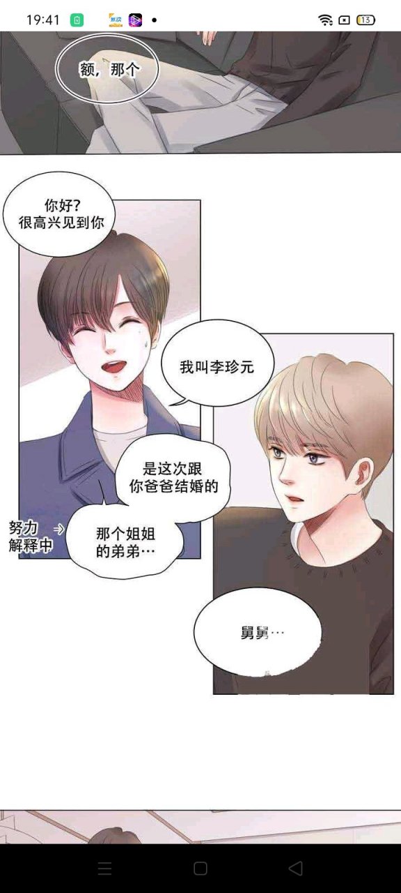 我的房友漫画车图图片