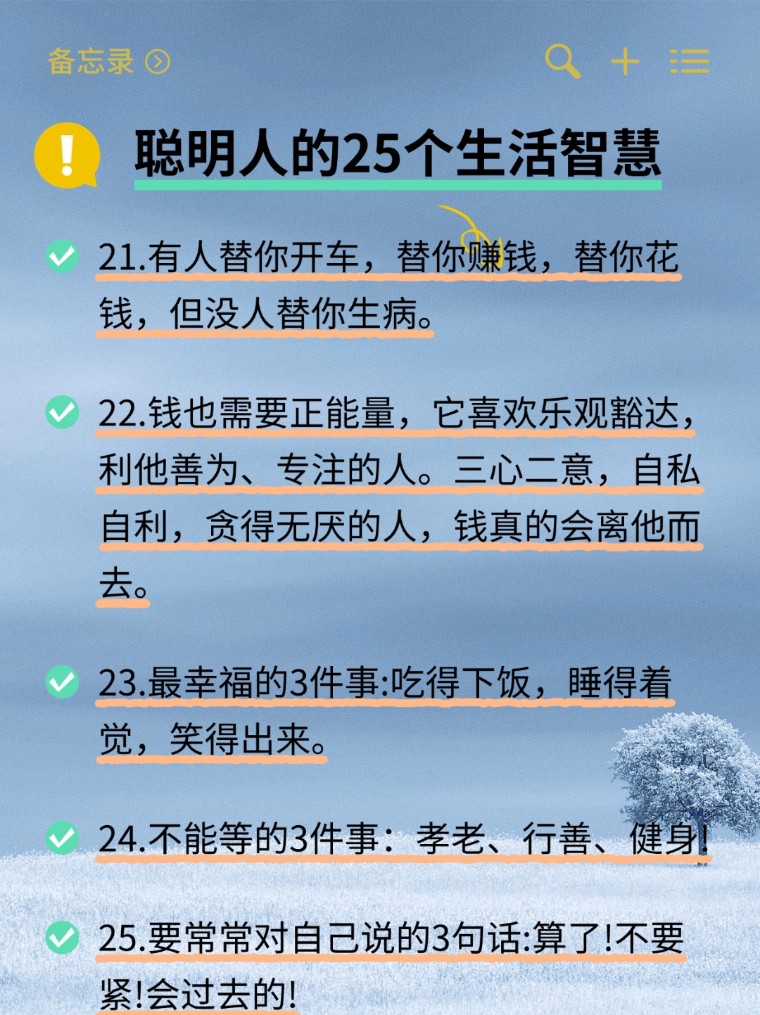 聪明人的25个生活智慧