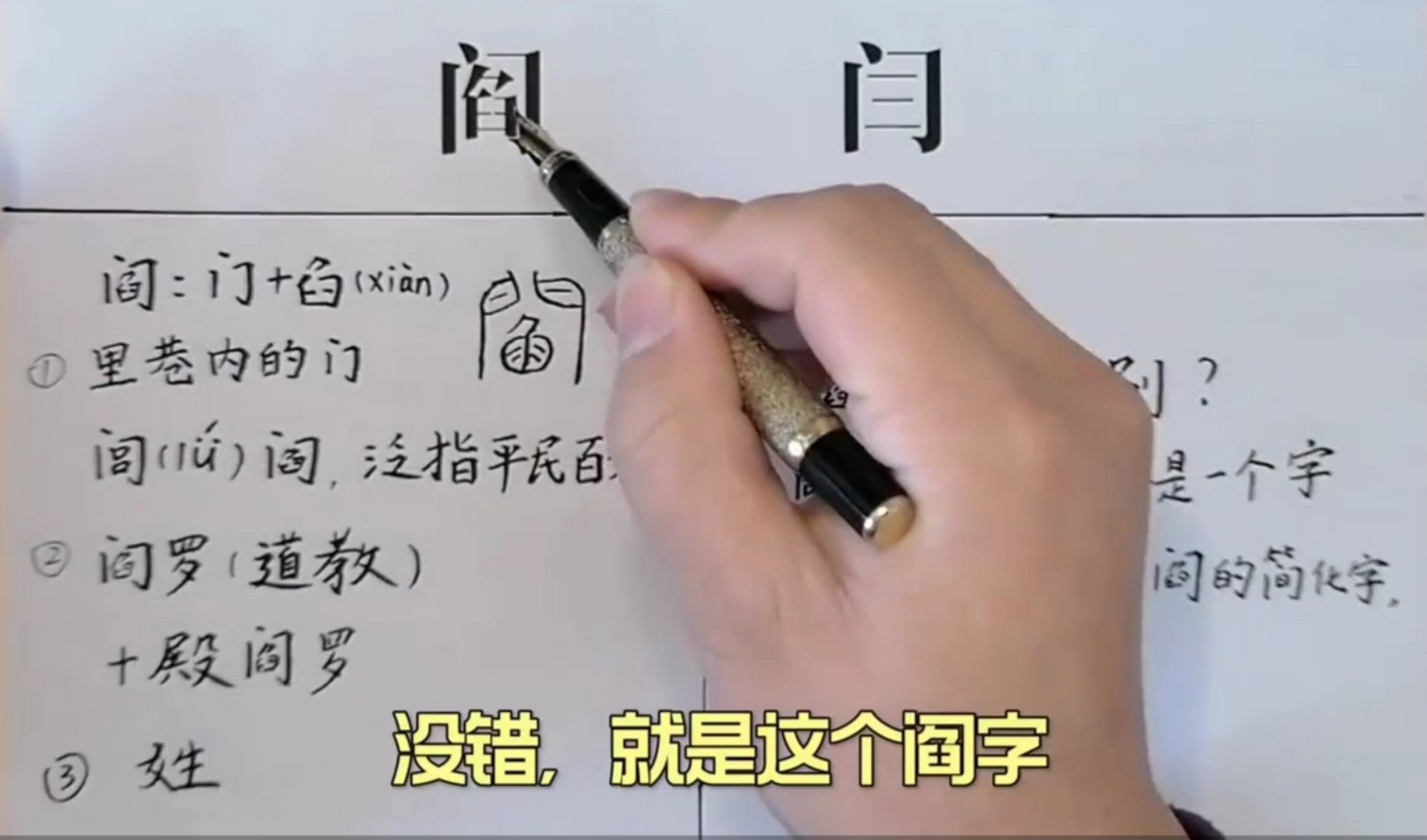 甚至更有糊塗的說閆是解放後,閻的二簡字,閆確實解放後曾作為閻姓的