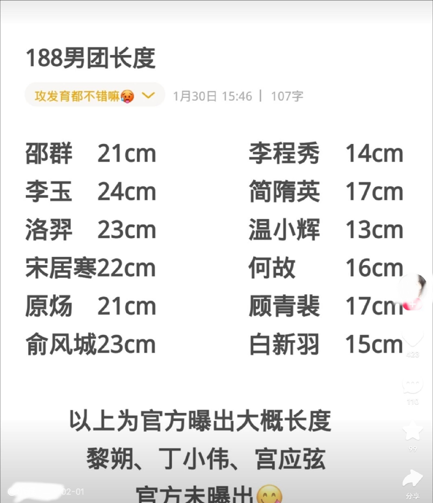 李玉牛逼,不懂就问简哥还好吗?#188男团