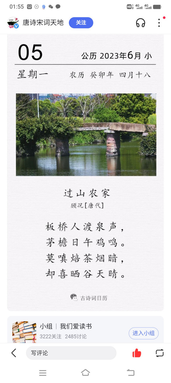 凑趣谈(209)改一下才会更好  《过山农家》唐.