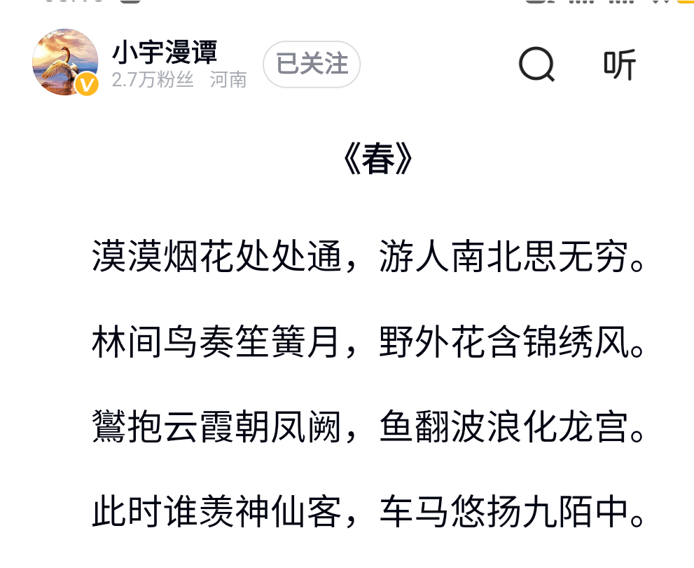 翁洮诗《春(平水韵入声六月)