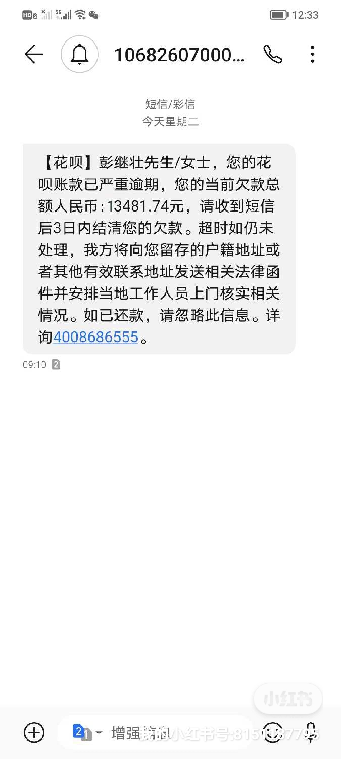 怎么投诉催债短信内容