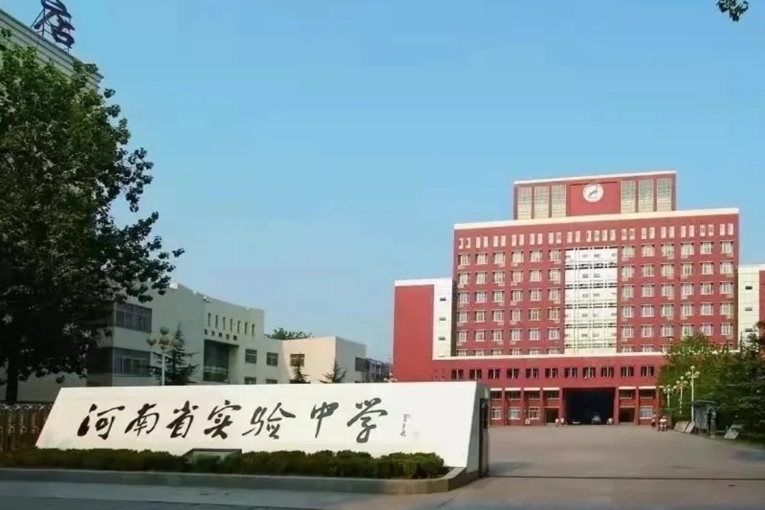 随着郑州中考的日益临近,据悉2024年河南省实验中学高中部特别开设了
