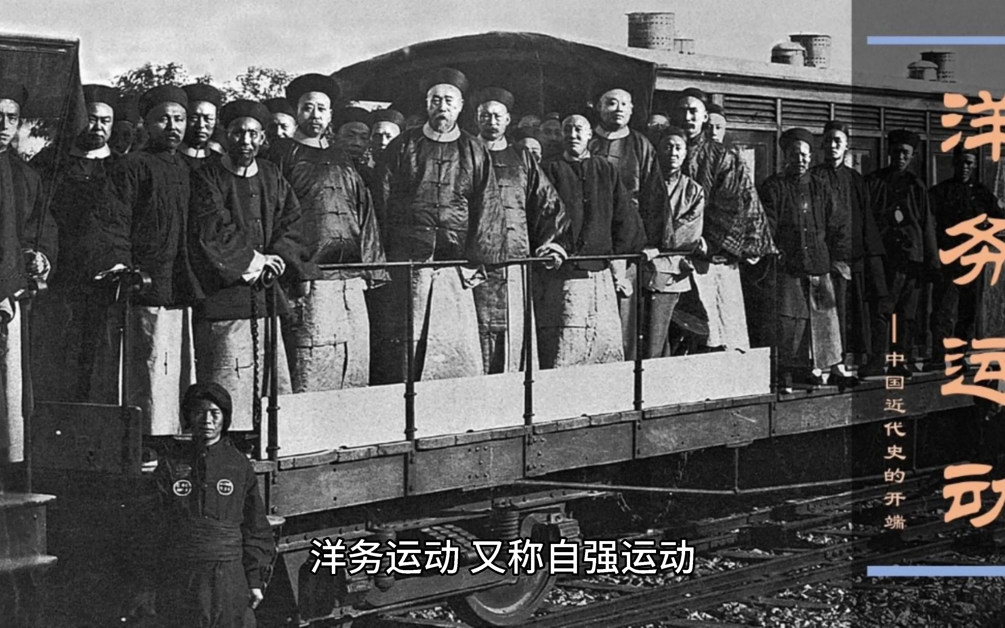 洋务运动,中国近代史启航之光,自强之始,推动国家机器迈向近代化