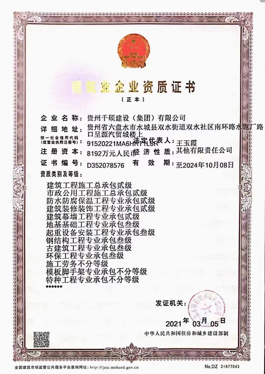 新公司成立  纳川集团旗下品牌《贵州千硕》三明分公司办公室成立啦