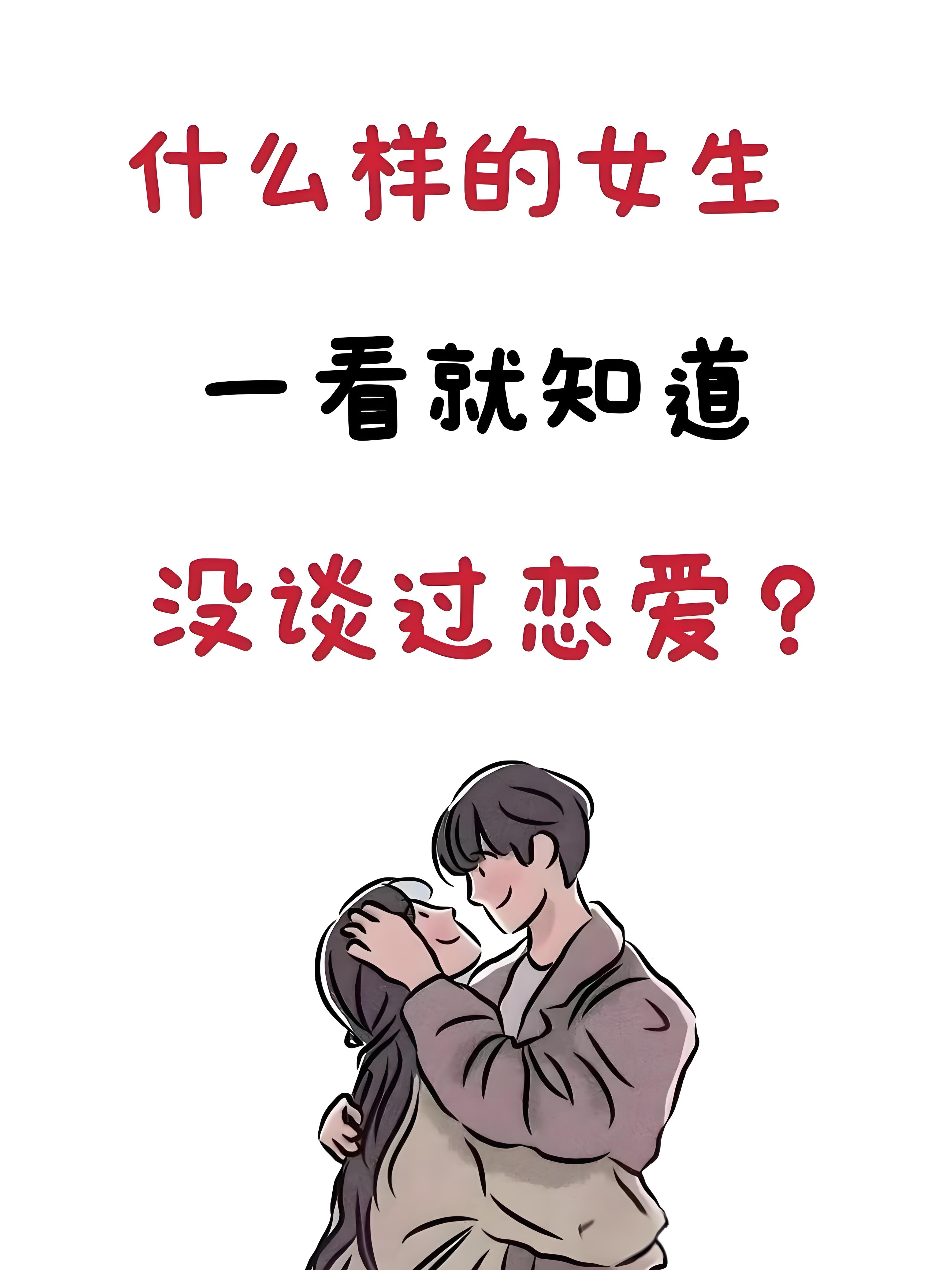 恋爱中的女人特征