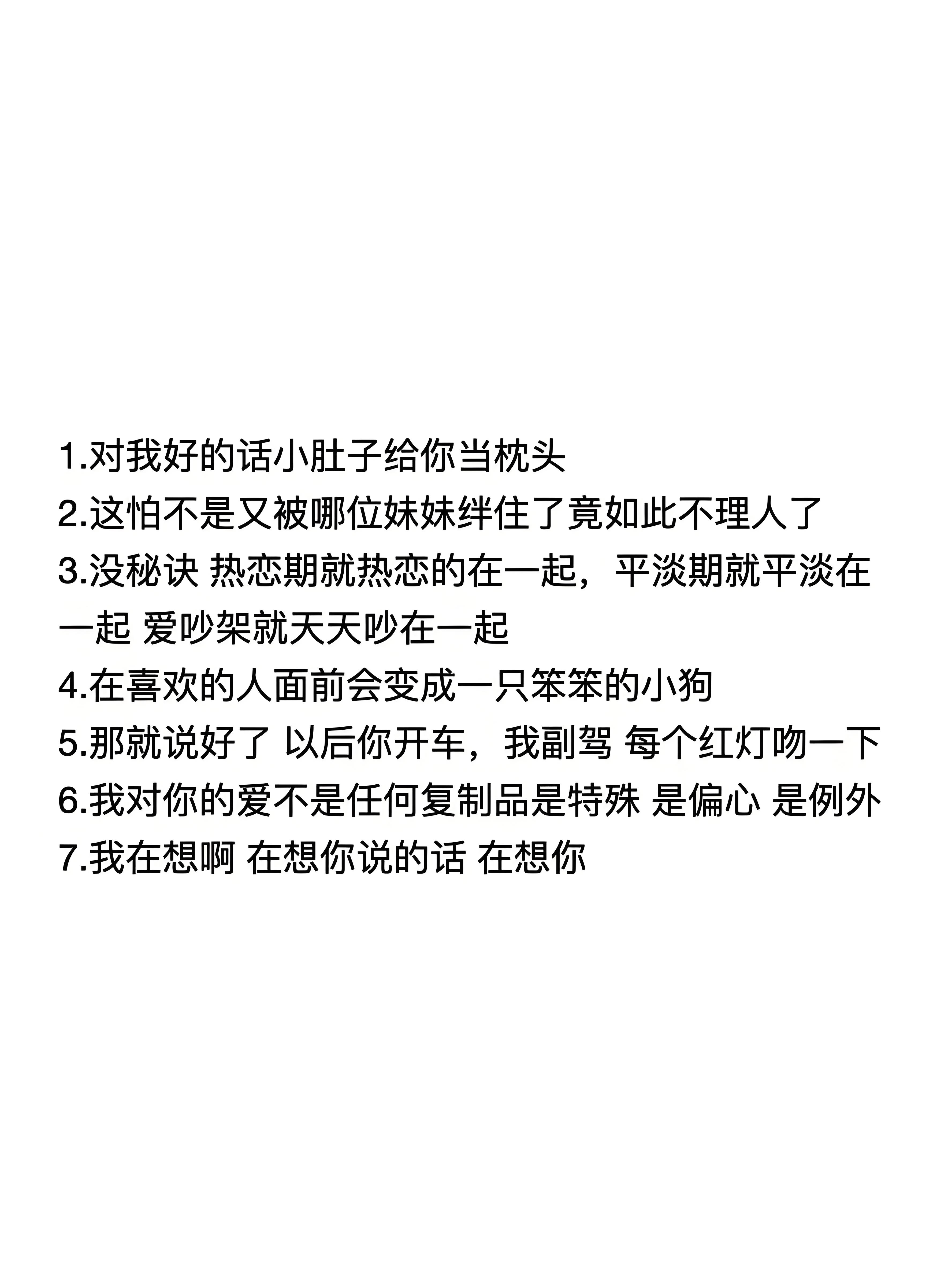 属于两个人时的虎狼之词!