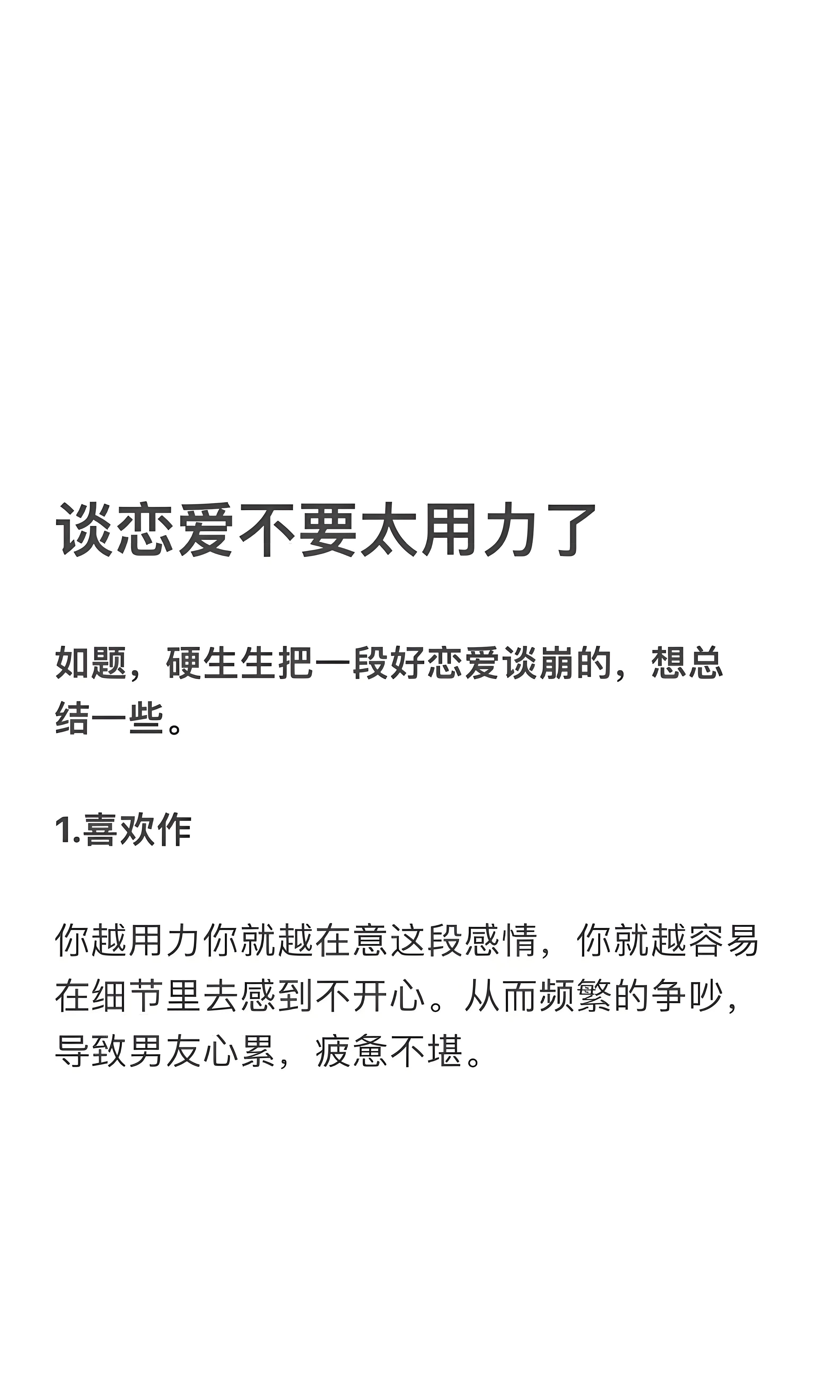 恋爱谈内容