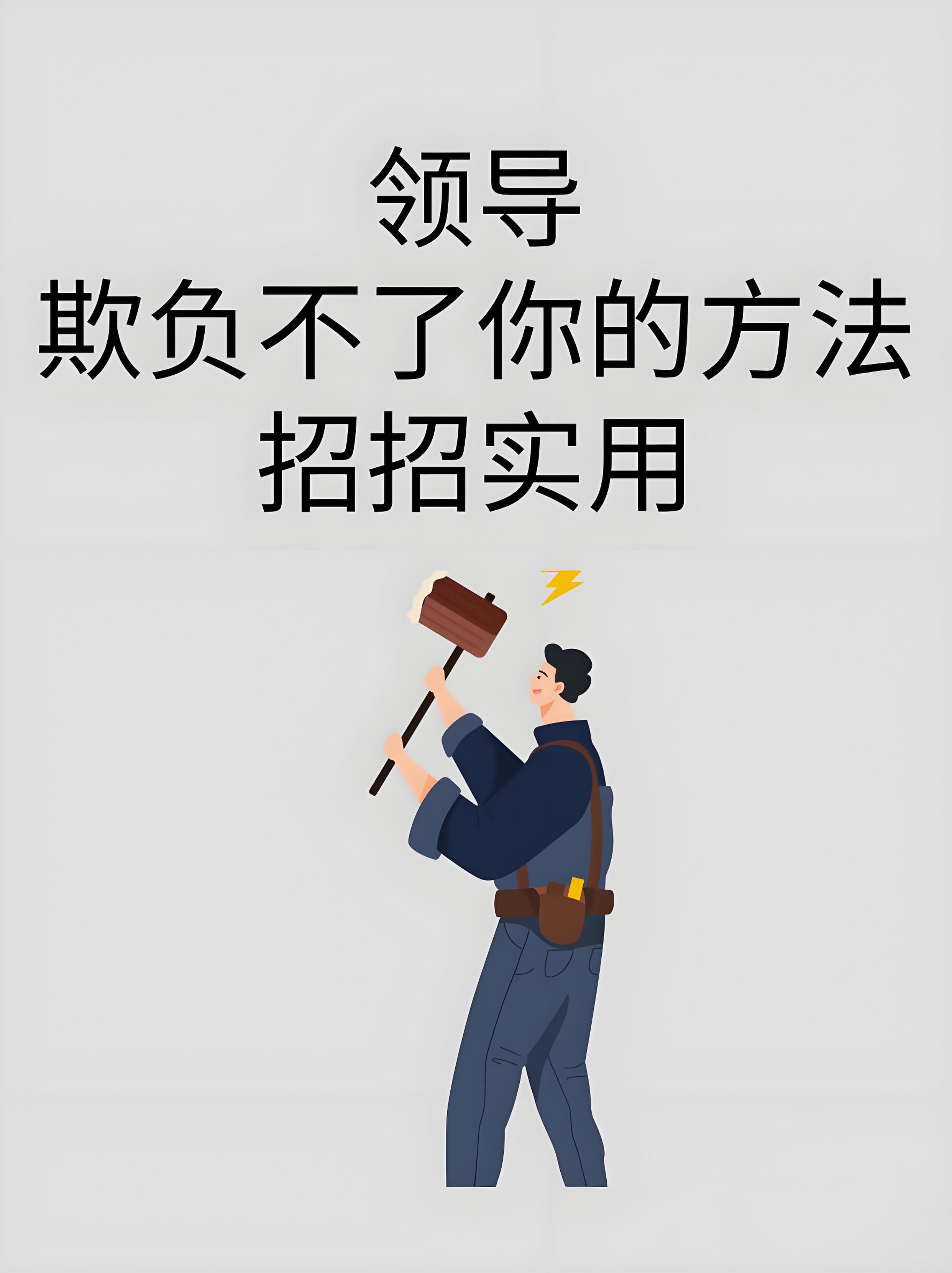 领导最怕你三种表现
