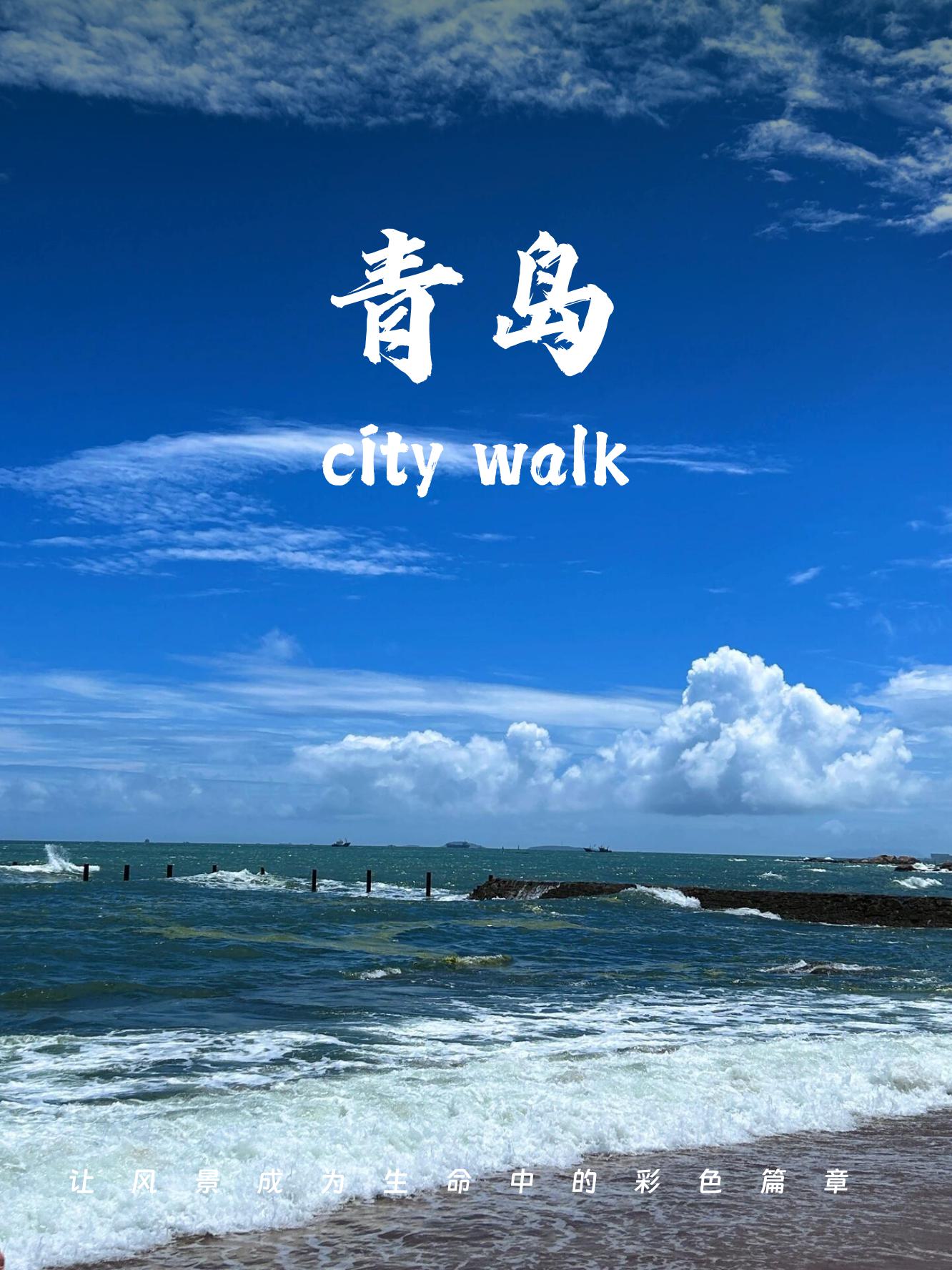 图片青岛美景青岛景点青岛照片风景青岛旅游图片青岛图片青岛旅游景点