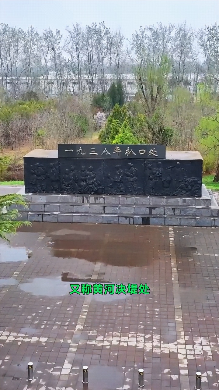 这里就是1938年黄河扒口处,又称黄河决堤处,位于河南郑州花园口.