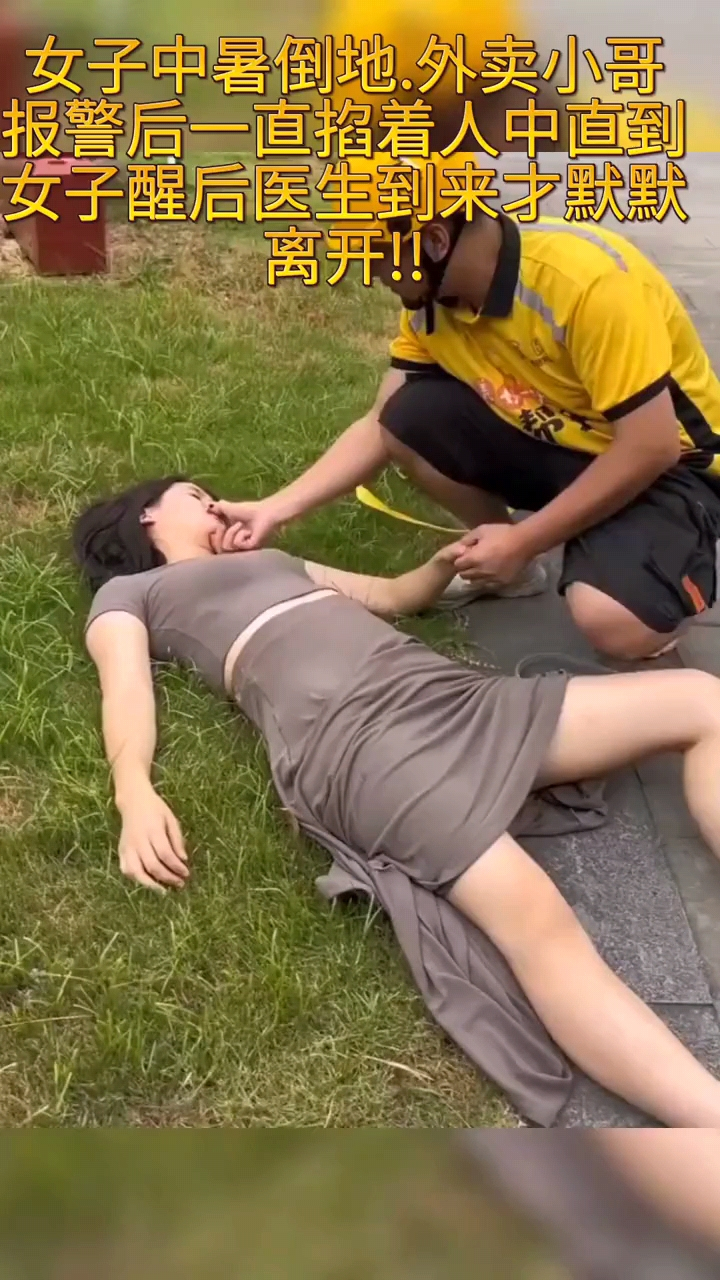 在炎炎烈日下,一位女子不幸中暑倒地,情况危急.