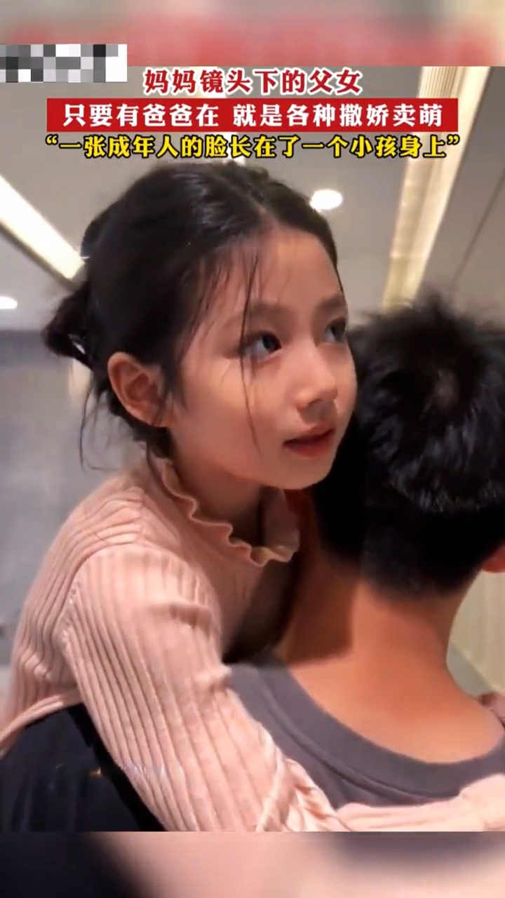 妈妈和女儿当着爸爸面撒娇