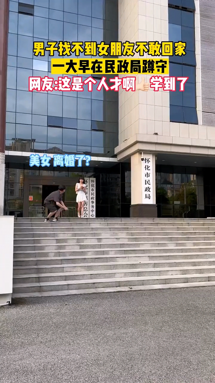 一大清早,他便在民政局门口蹲守.