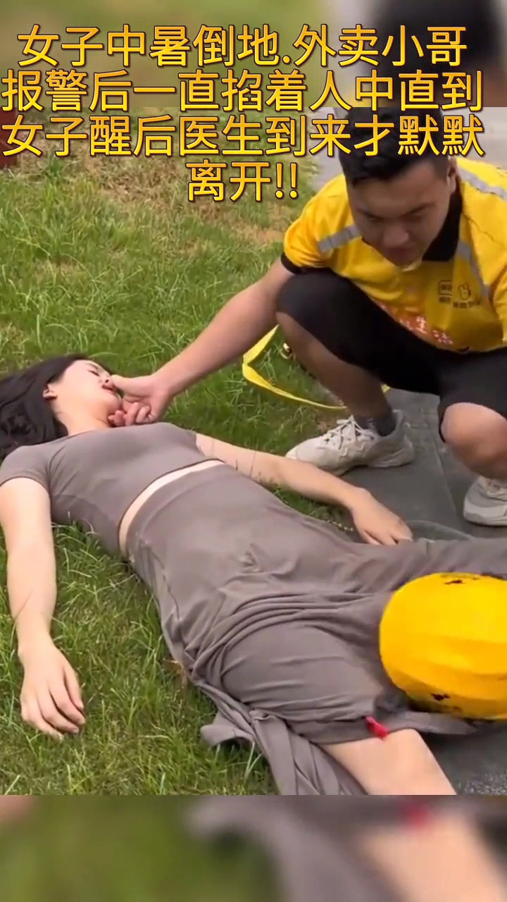 在炎炎烈日下,一位女子不幸中暑倒地,情况危急.