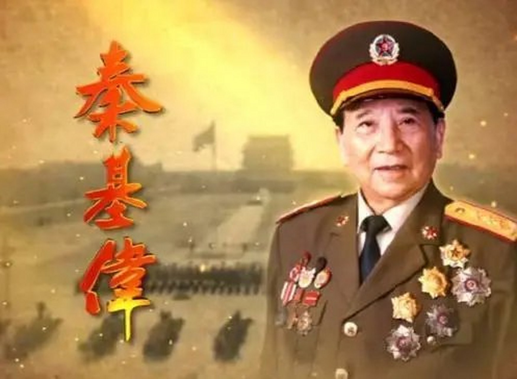 秦基伟中将和亲家杨成武上将,儿子秦卫江秦天均为中将军街.