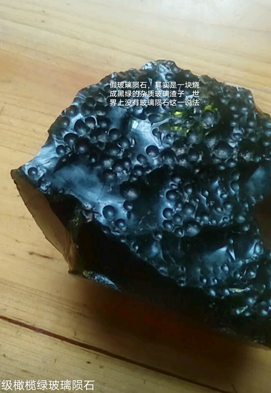 现如今假陨石遍地都是图上只是极少一部分假陨石图片,这些连天然石头