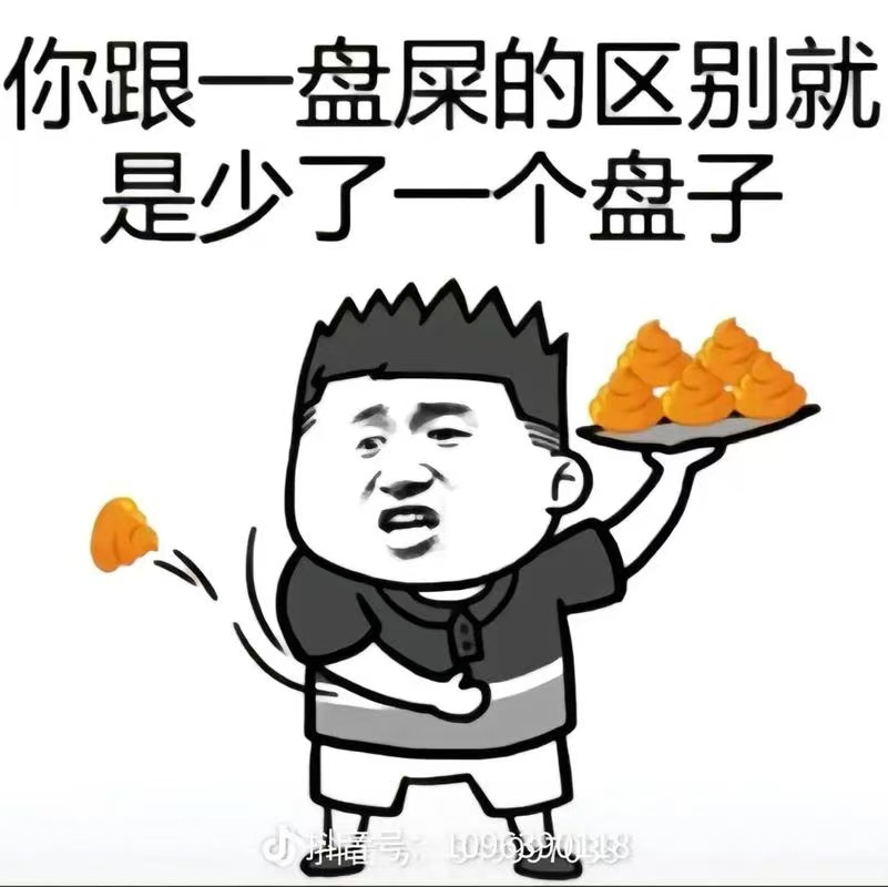 "瞬间,餐厅鸦任乙环嗥翱鬯滥惚砬榘慧 屎的图片骂人讽刺臭显摆的