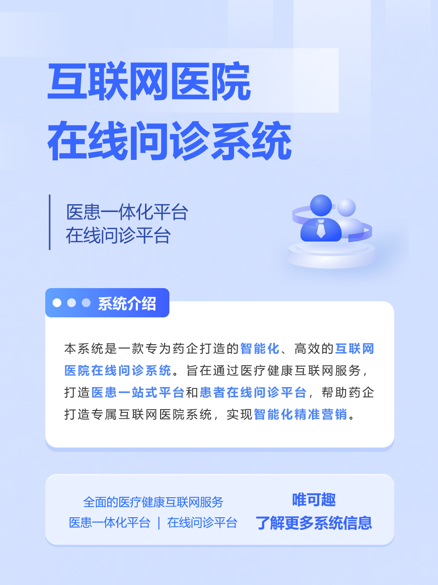 在线问诊系统