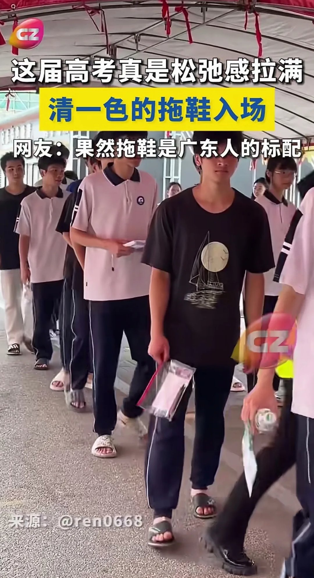 你没看错,广东茂名就有考生拖鞋上阵