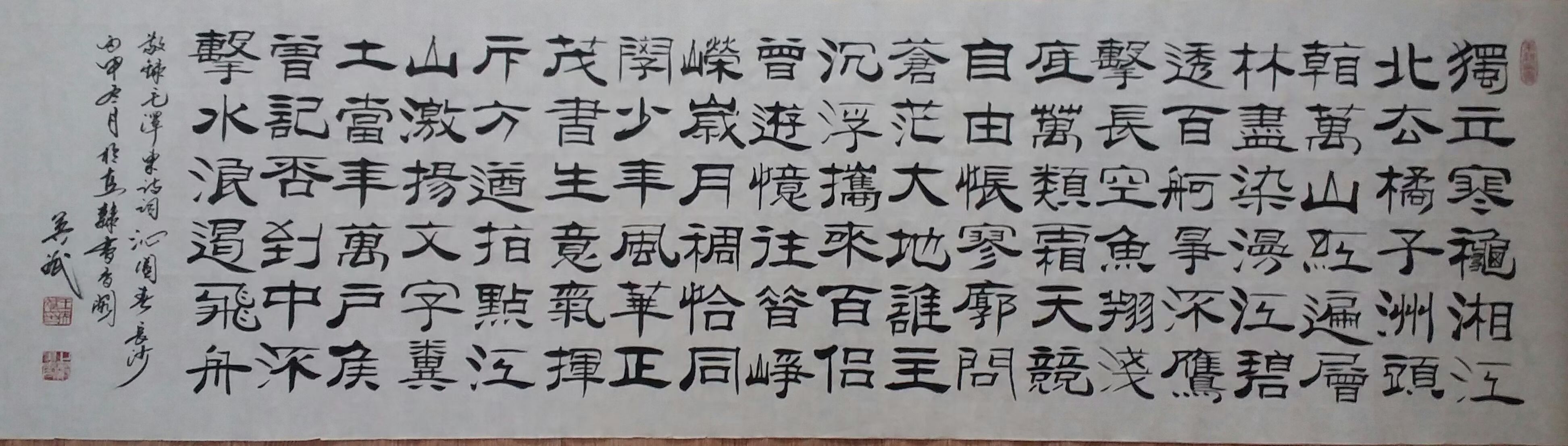 独立寒秋,湘江北去,橘子洲头