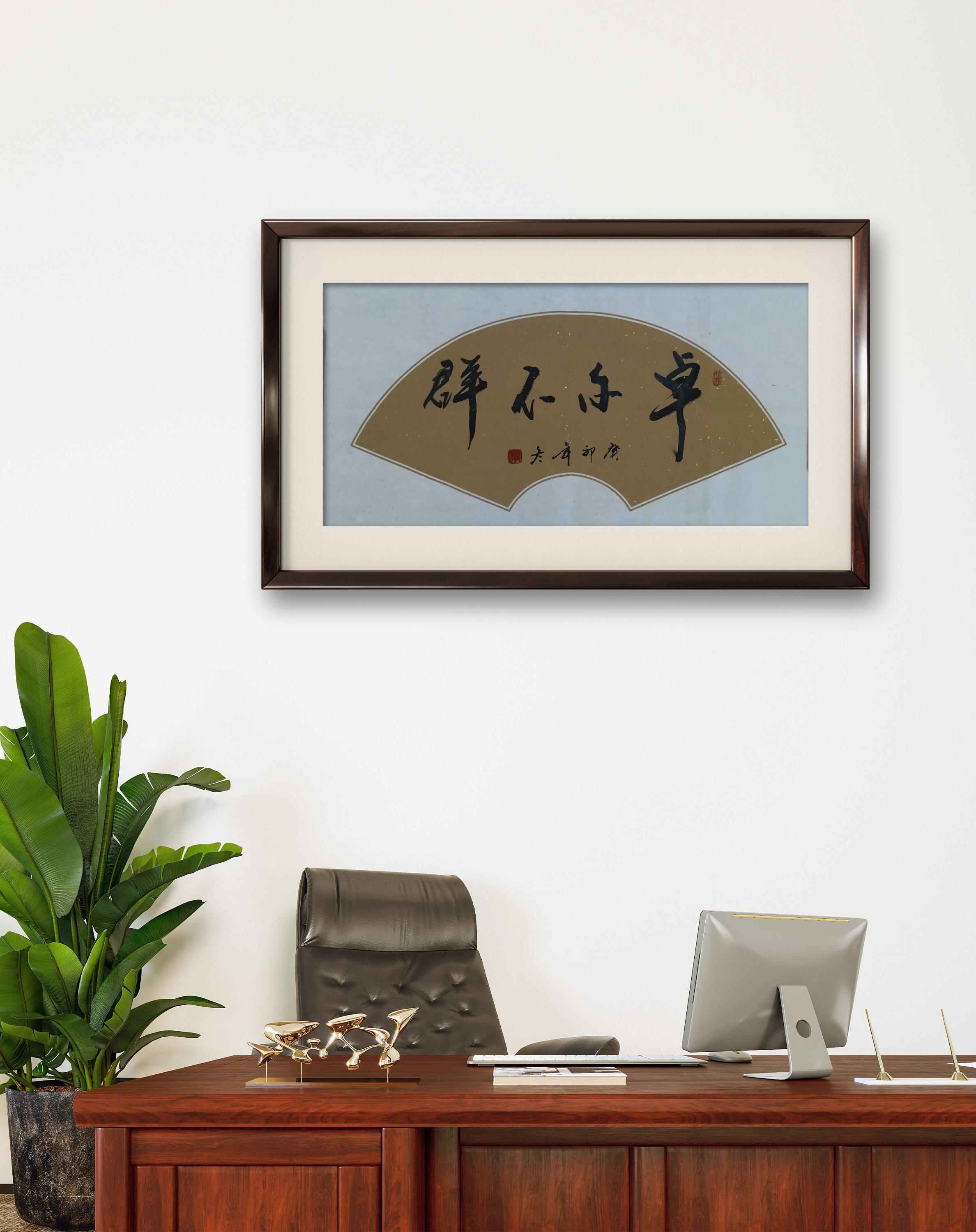 夫唯大雅,卓尔不群 运斤成风,羁傲不驯王英斌老师书法作品