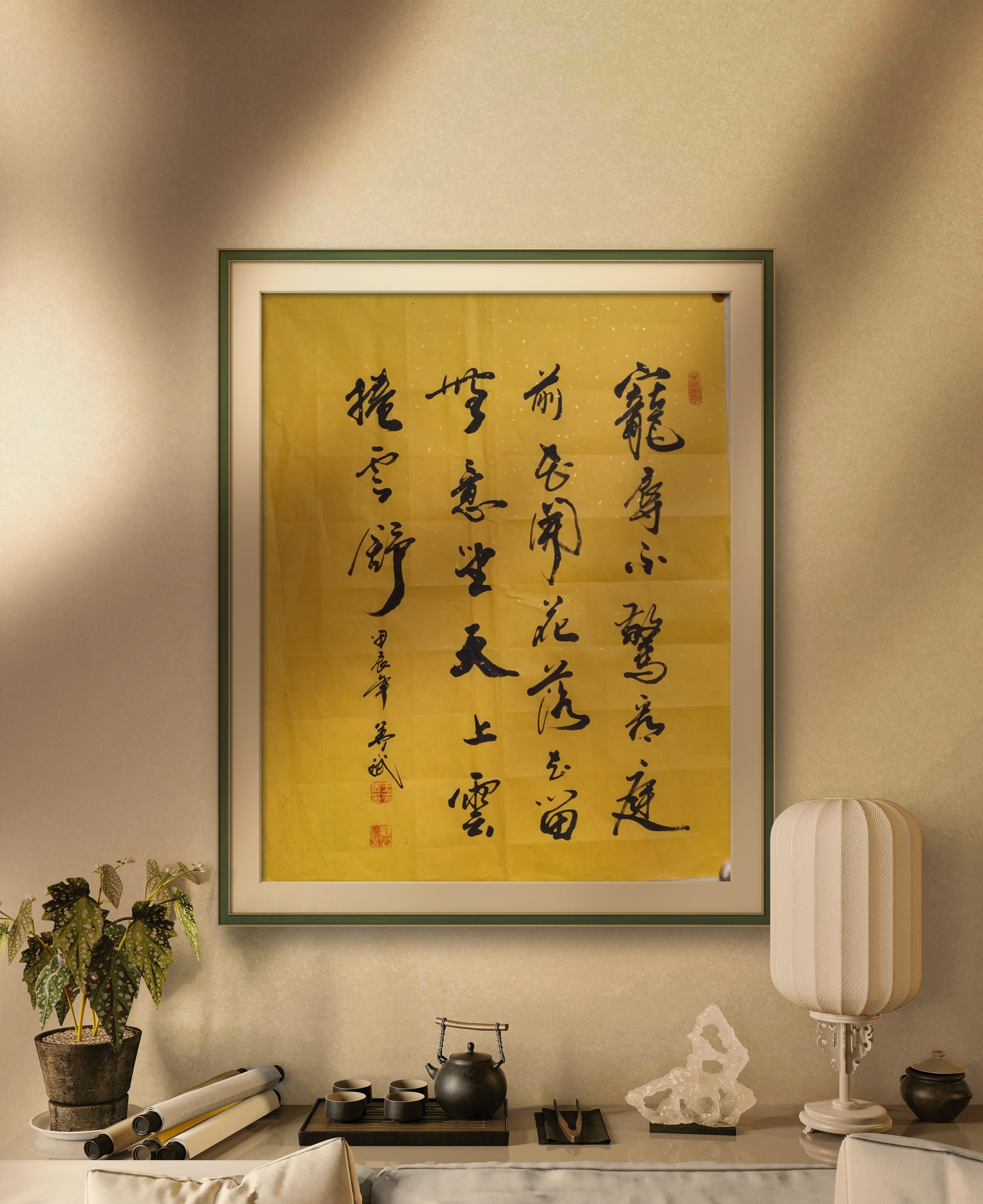 宠辱不惊,看庭前花开花落;去留无意,望天上云卷云舒王英斌老师书法