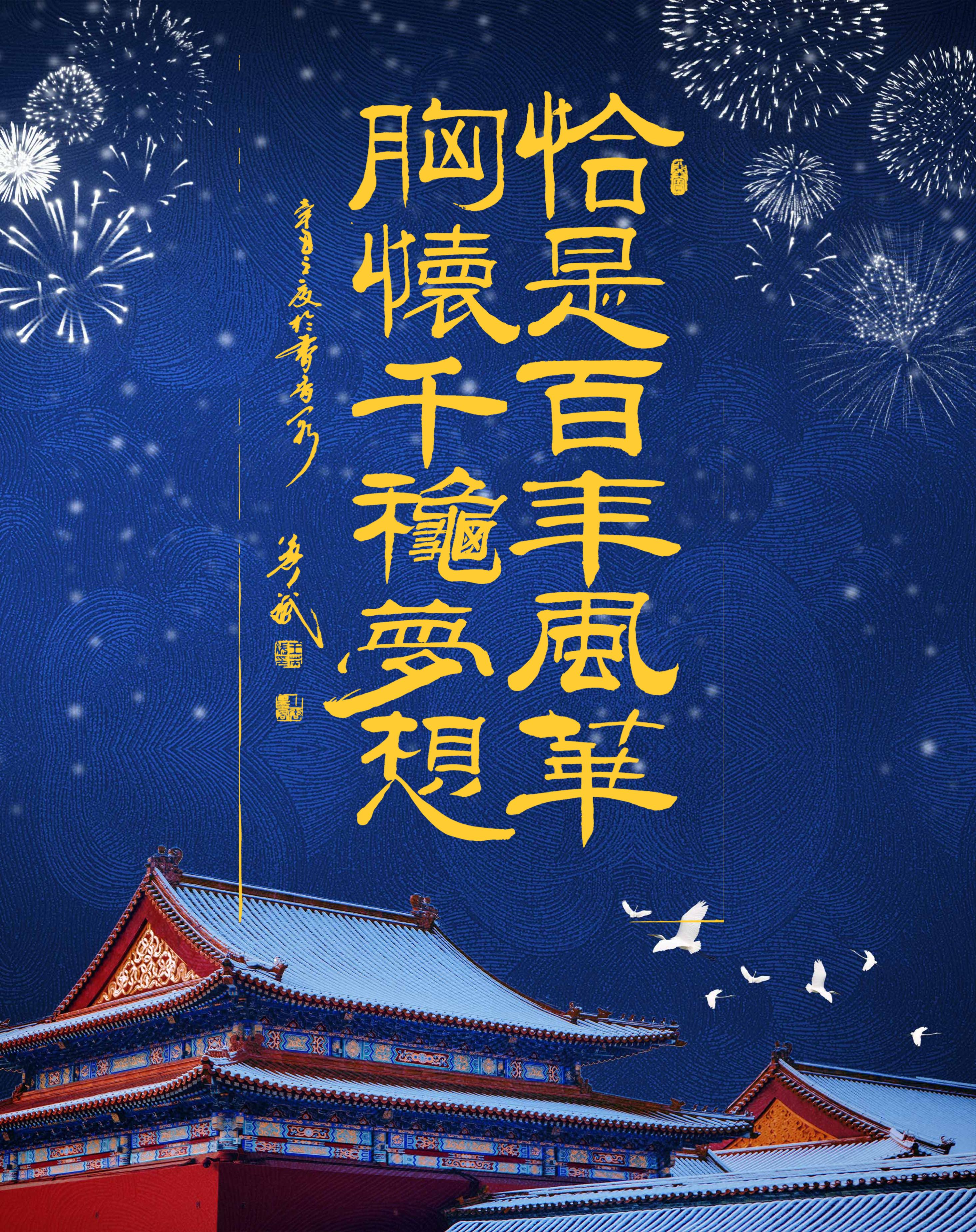 胸怀千秋梦想,恰是百年风华王英斌老师隶书书法作品