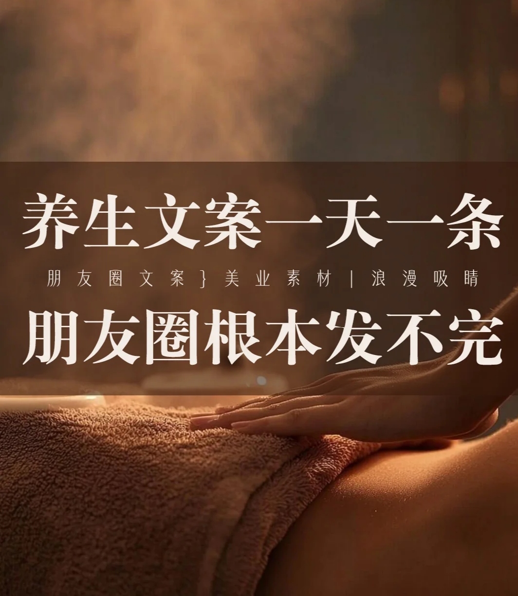 健康养生朋友圈文案图片大全(健康养生朋友圈文案图片大全搞笑)