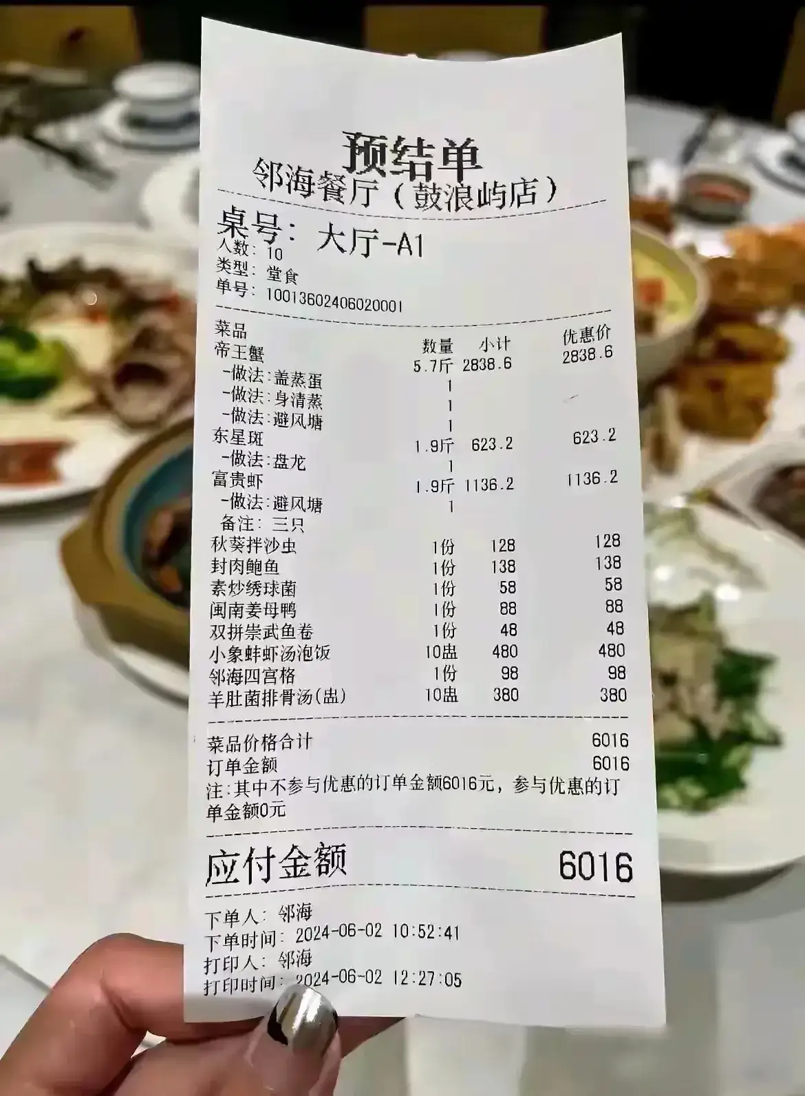 餐费发票图片图片